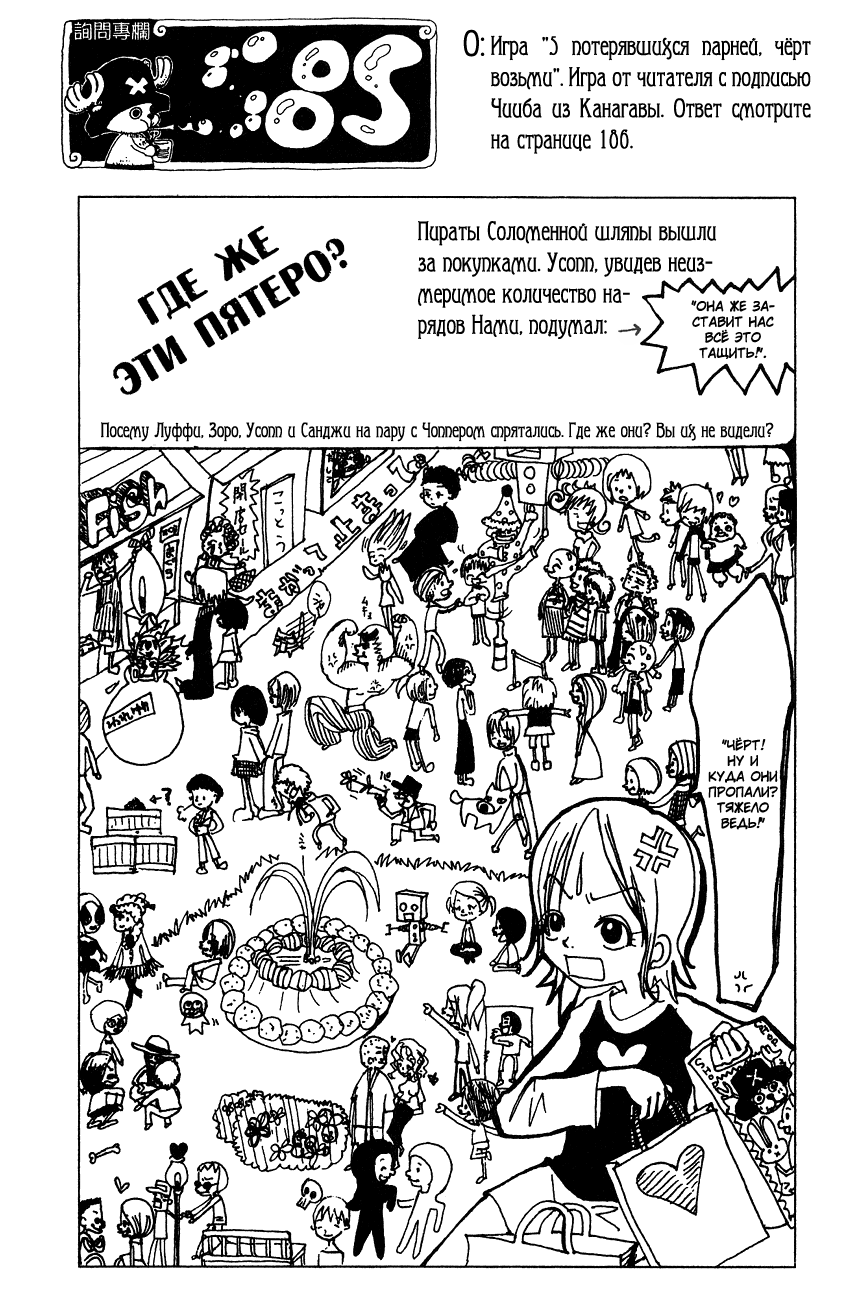 Страница 21 главы 231 манги Ван Пис / One Piece