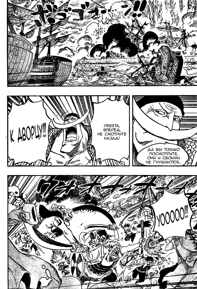 Страница 5 главы 562 манги Ван Пис / One Piece