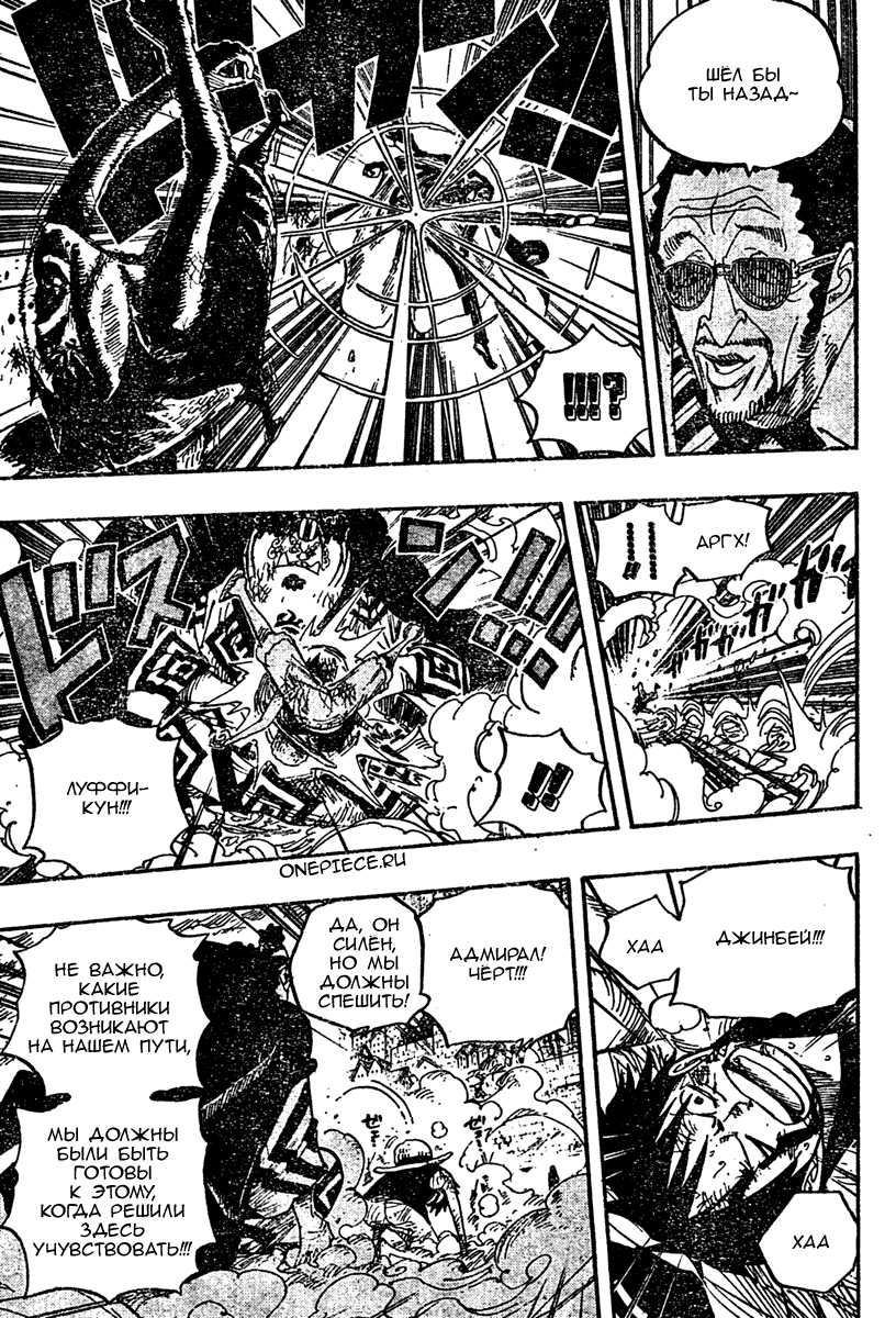 Страница 8 главы 562 манги Ван Пис / One Piece