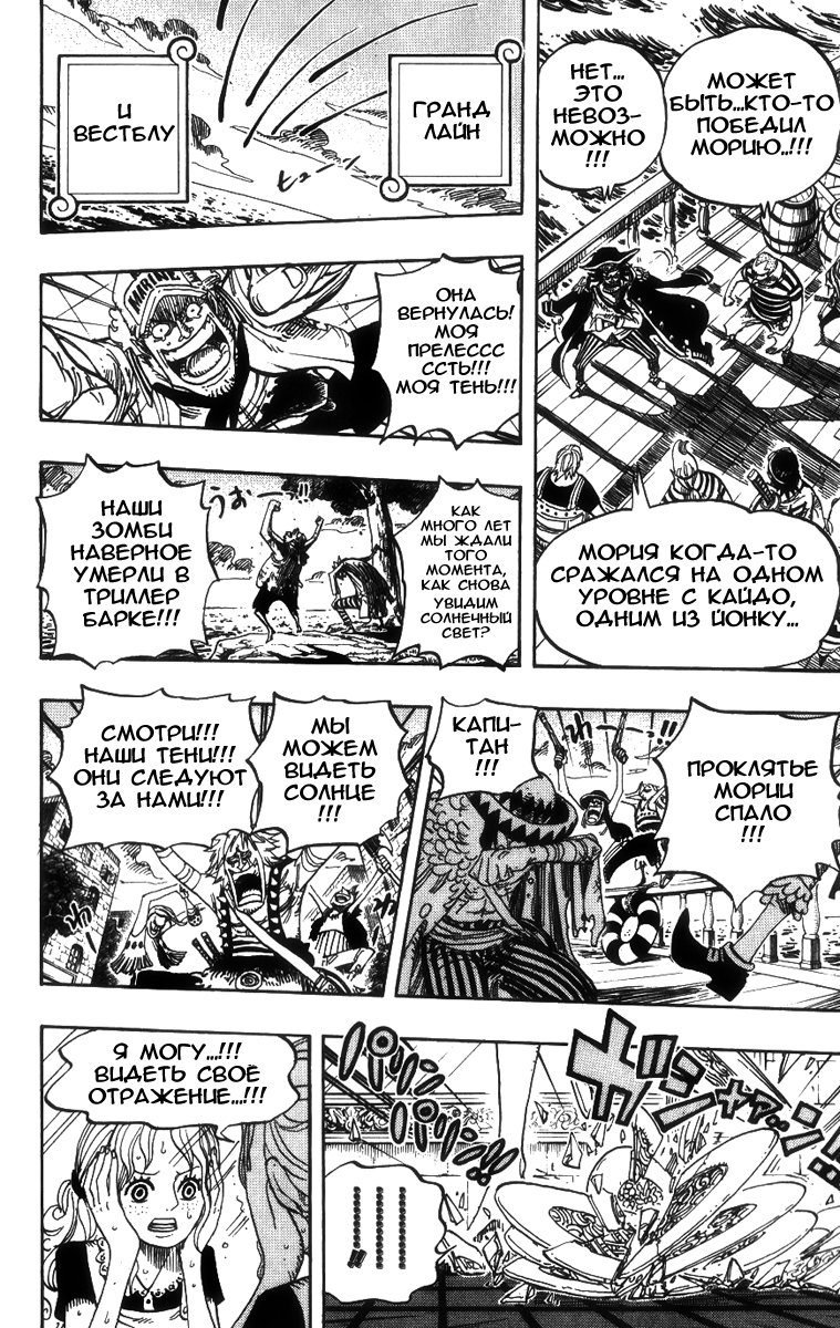 Страница 5 главы 483 манги Ван Пис / One Piece