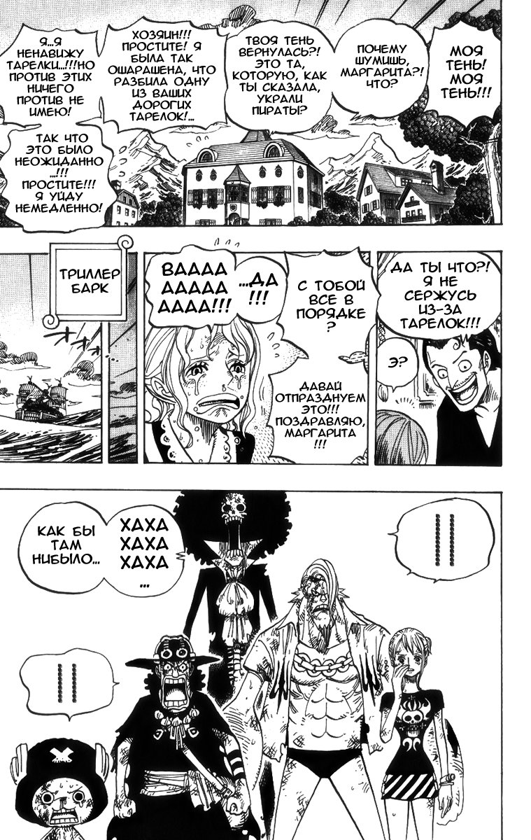Страница 6 главы 483 манги Ван Пис / One Piece