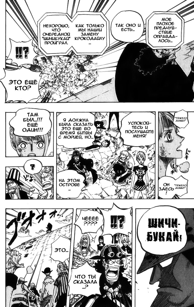 Страница 13 главы 483 манги Ван Пис / One Piece