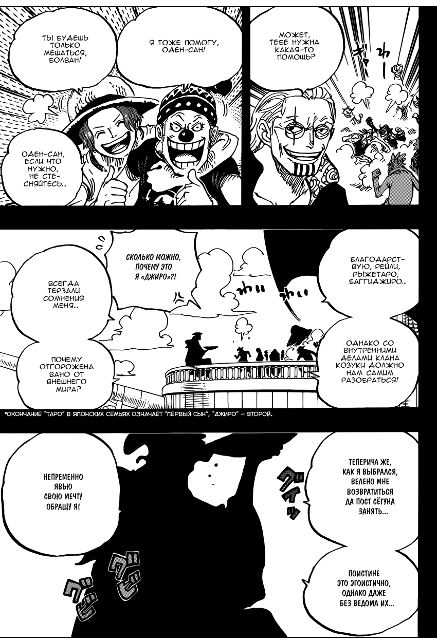 Страница 4 главы 958 манги Ван Пис / One Piece