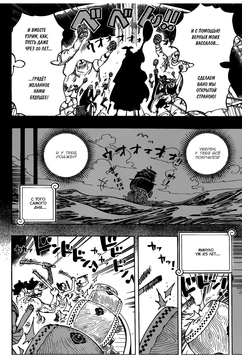 Страница 5 главы 958 манги Ван Пис / One Piece