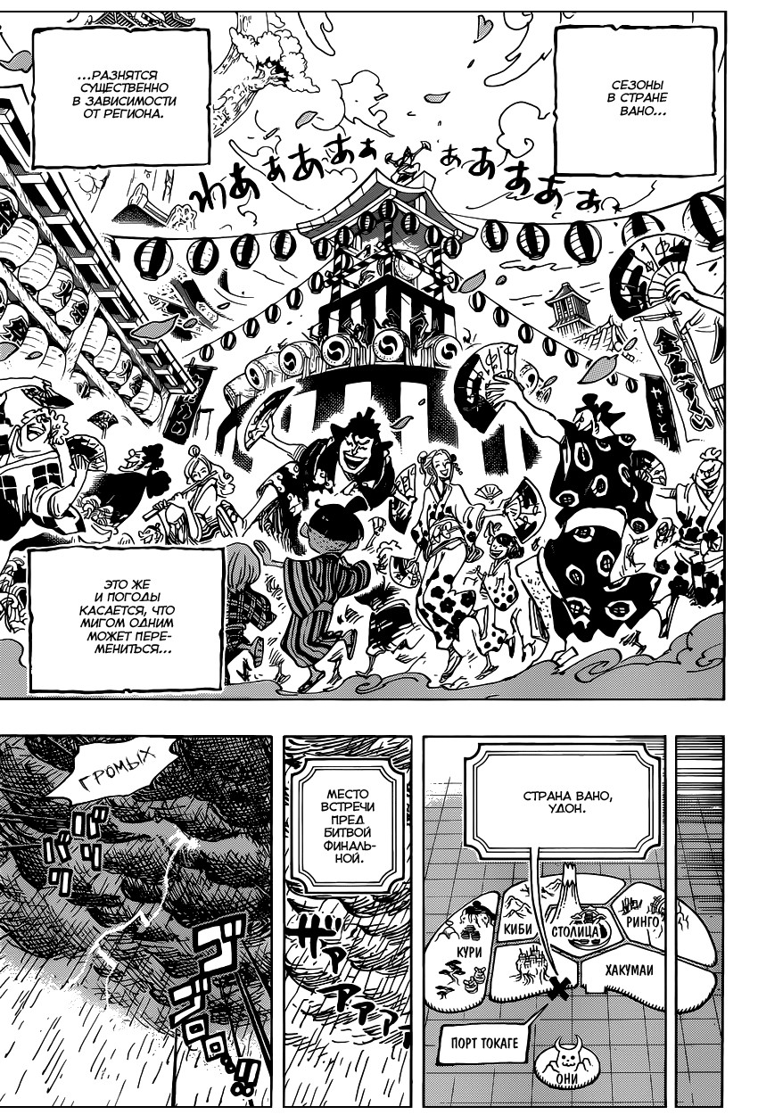 Страница 9 главы 958 манги Ван Пис / One Piece