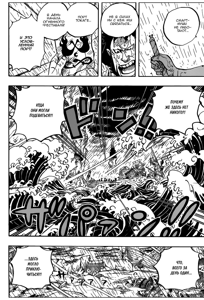 Страница 11 главы 958 манги Ван Пис / One Piece