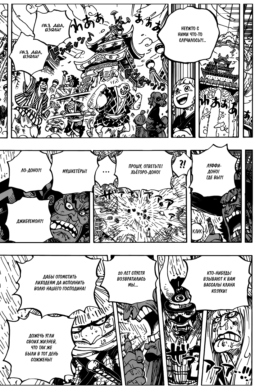 Страница 12 главы 958 манги Ван Пис / One Piece