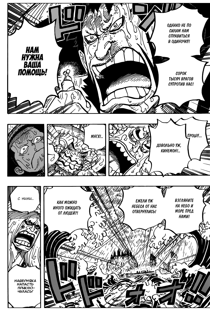 Страница 13 главы 958 манги Ван Пис / One Piece