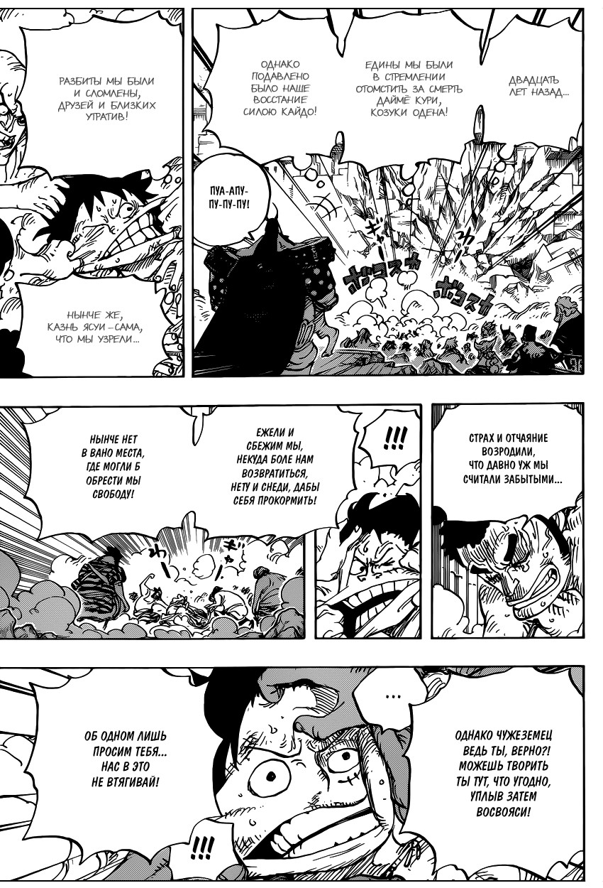Страница 5 главы 948 манги Ван Пис / One Piece
