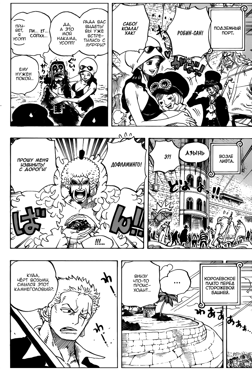 Страница 4 главы 745 манги Ван Пис / One Piece