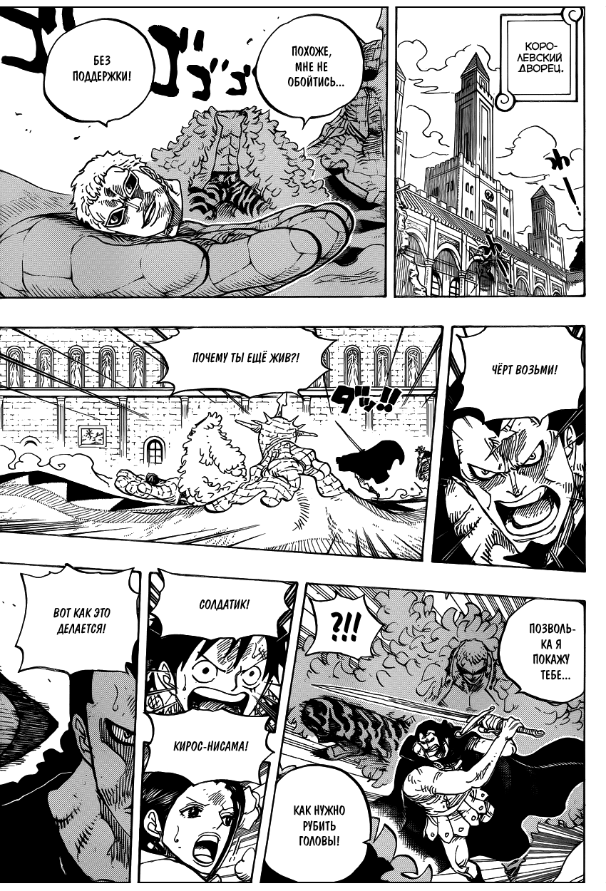 Страница 5 главы 745 манги Ван Пис / One Piece