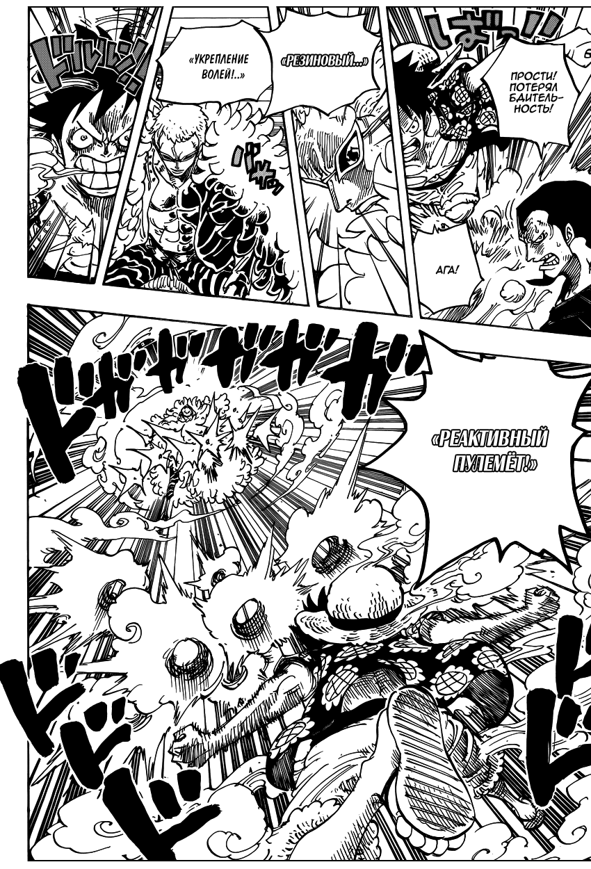 Страница 8 главы 745 манги Ван Пис / One Piece