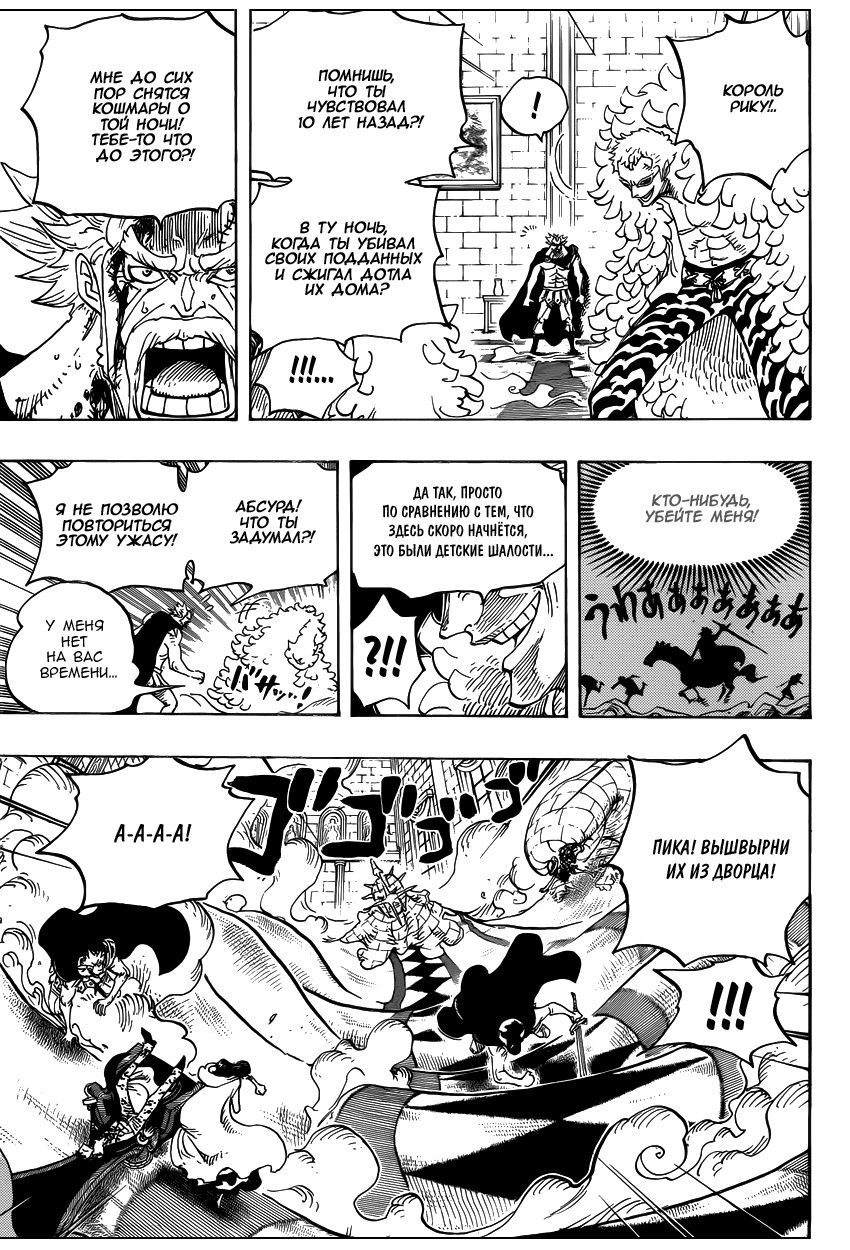 Страница 11 главы 745 манги Ван Пис / One Piece