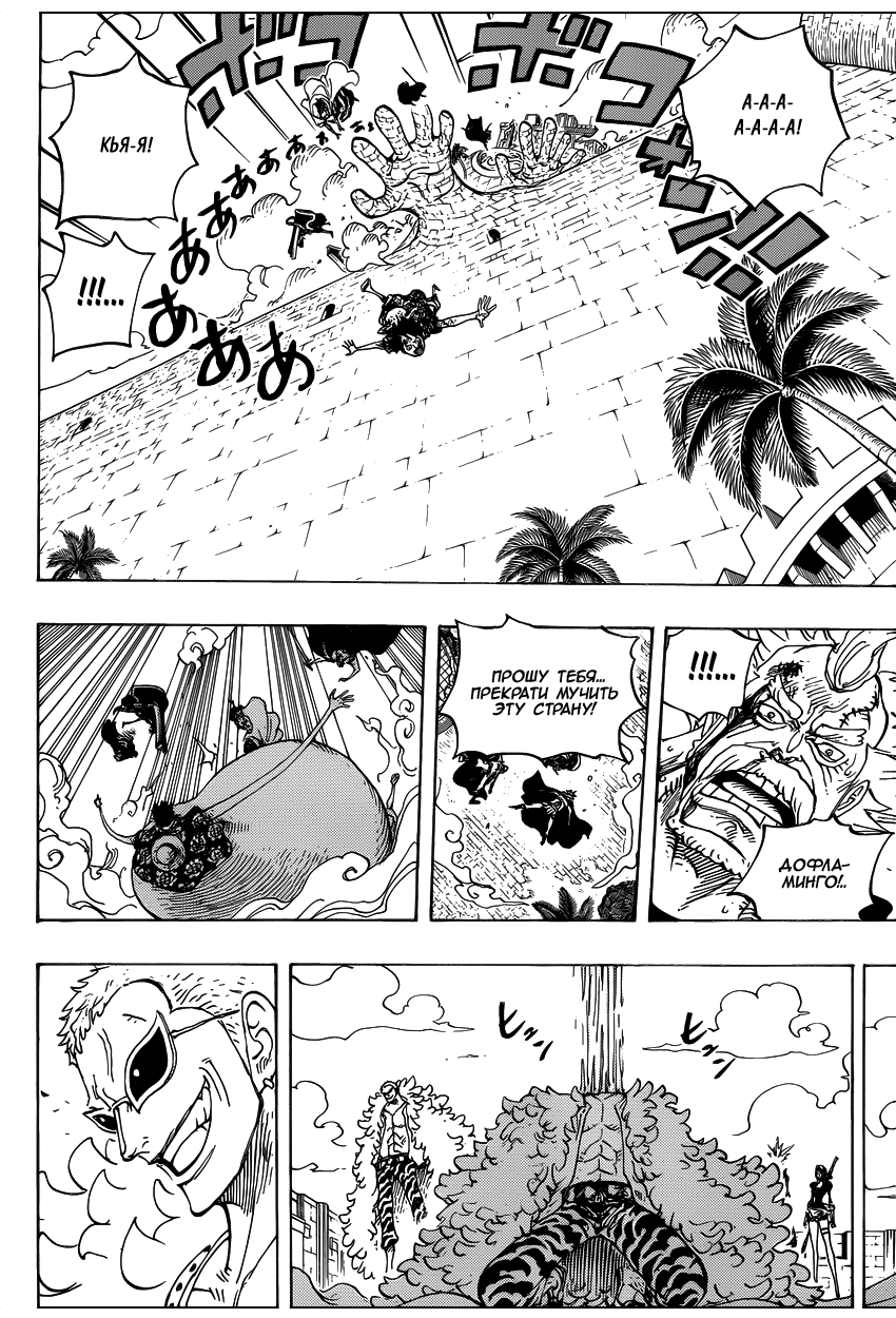 Страница 12 главы 745 манги Ван Пис / One Piece