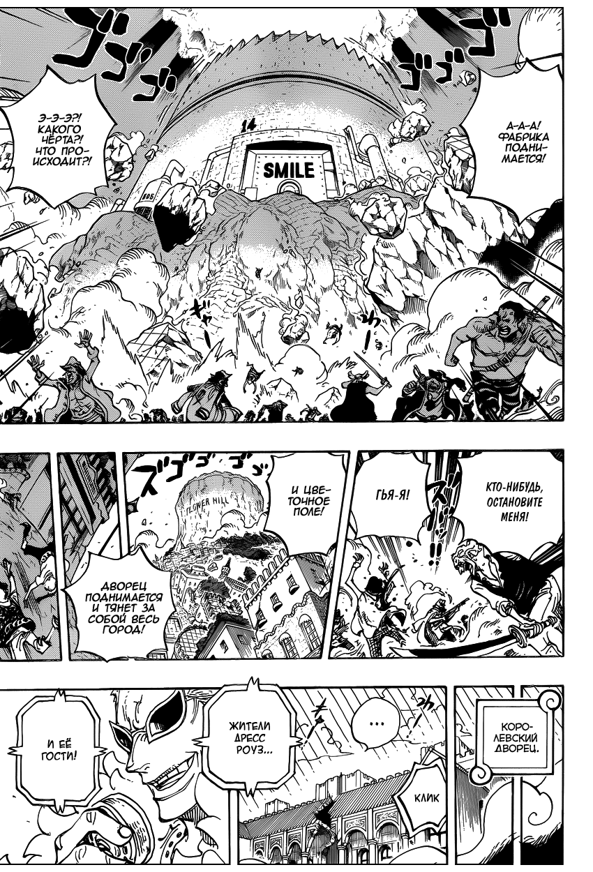 Страница 17 главы 745 манги Ван Пис / One Piece
