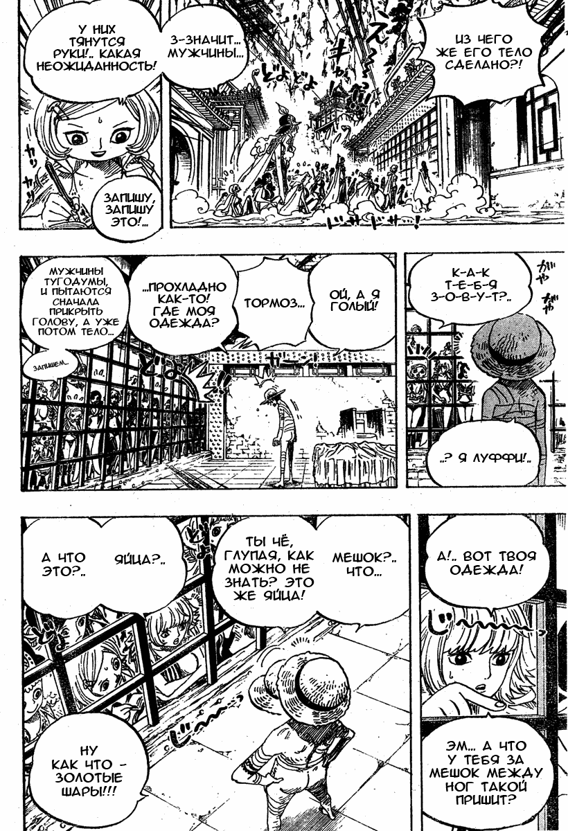 Страница 7 главы 515 манги Ван Пис / One Piece