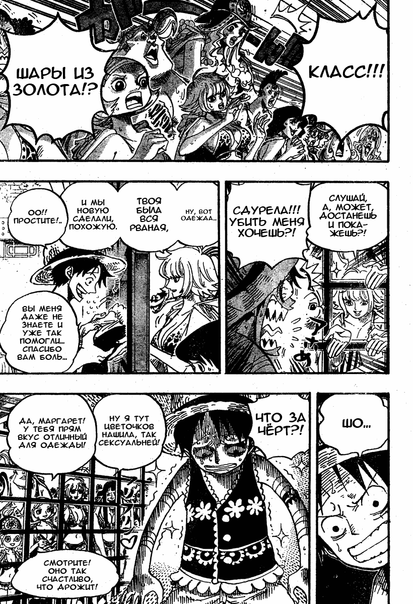 Страница 8 главы 515 манги Ван Пис / One Piece