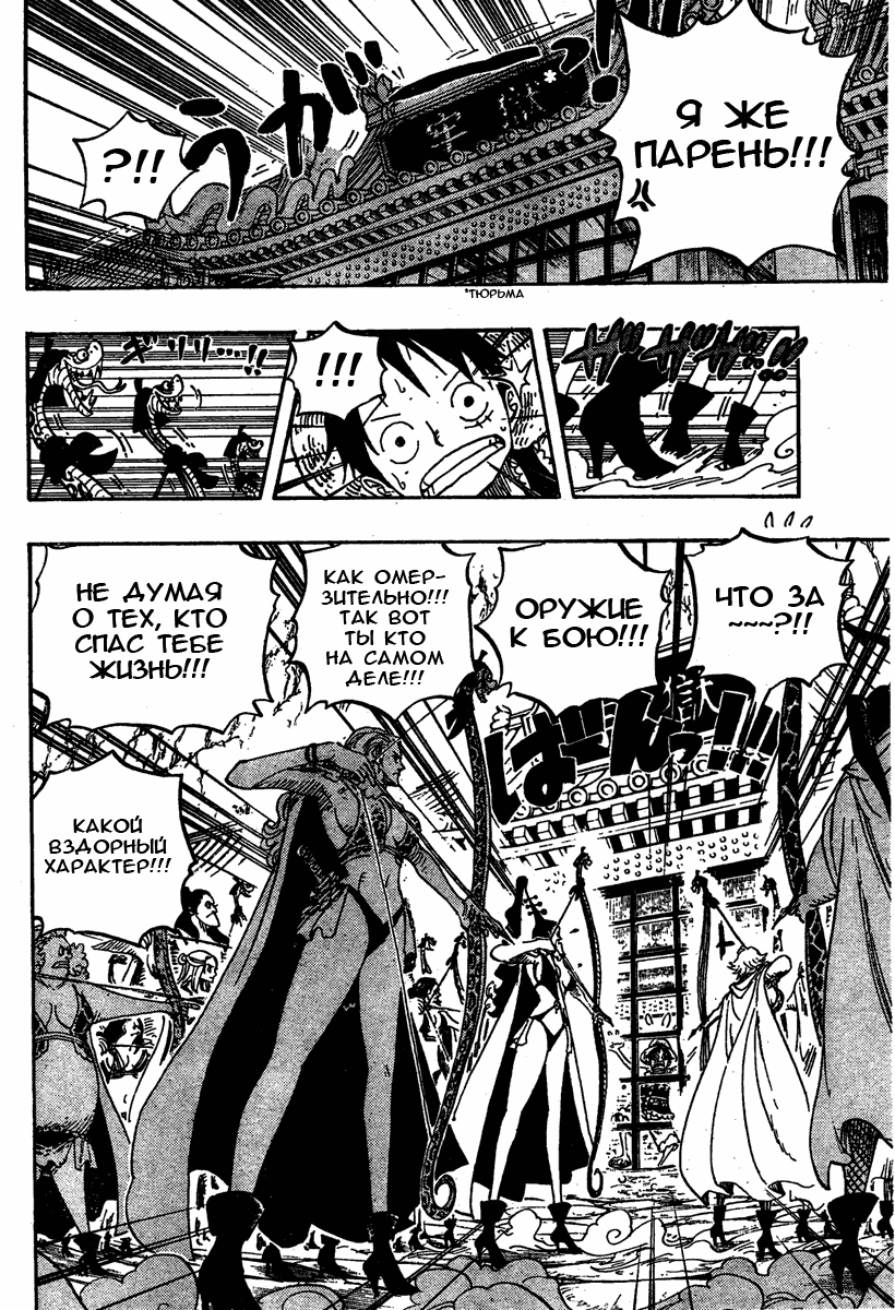 Страница 9 главы 515 манги Ван Пис / One Piece