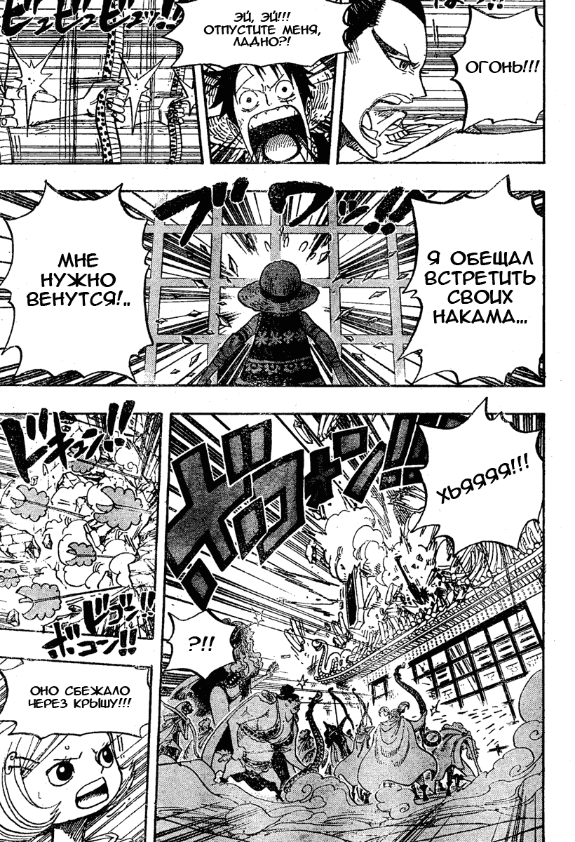 Страница 12 главы 515 манги Ван Пис / One Piece