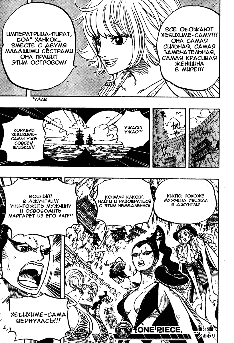 Страница 18 главы 515 манги Ван Пис / One Piece