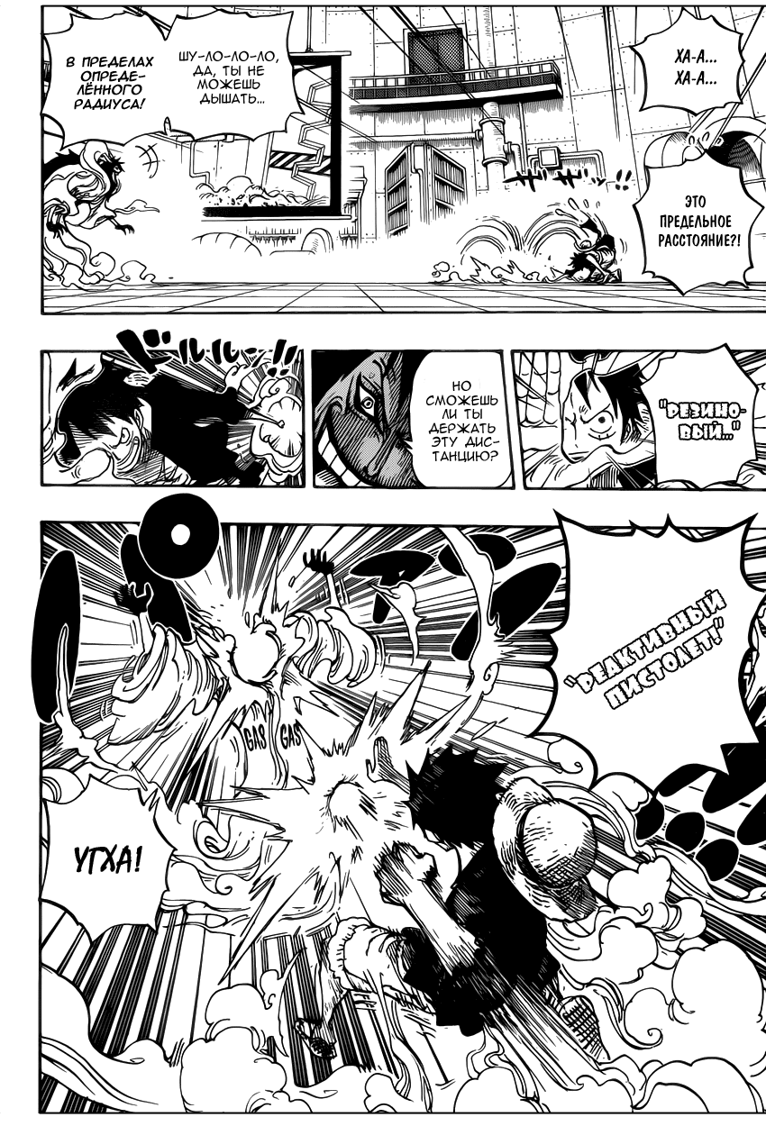 Страница 8 главы 681 манги Ван Пис / One Piece