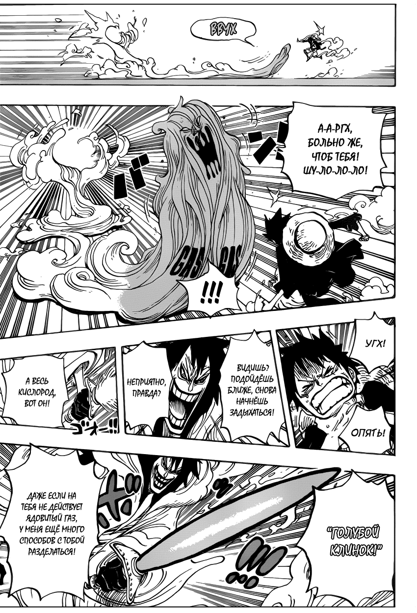 Страница 9 главы 681 манги Ван Пис / One Piece