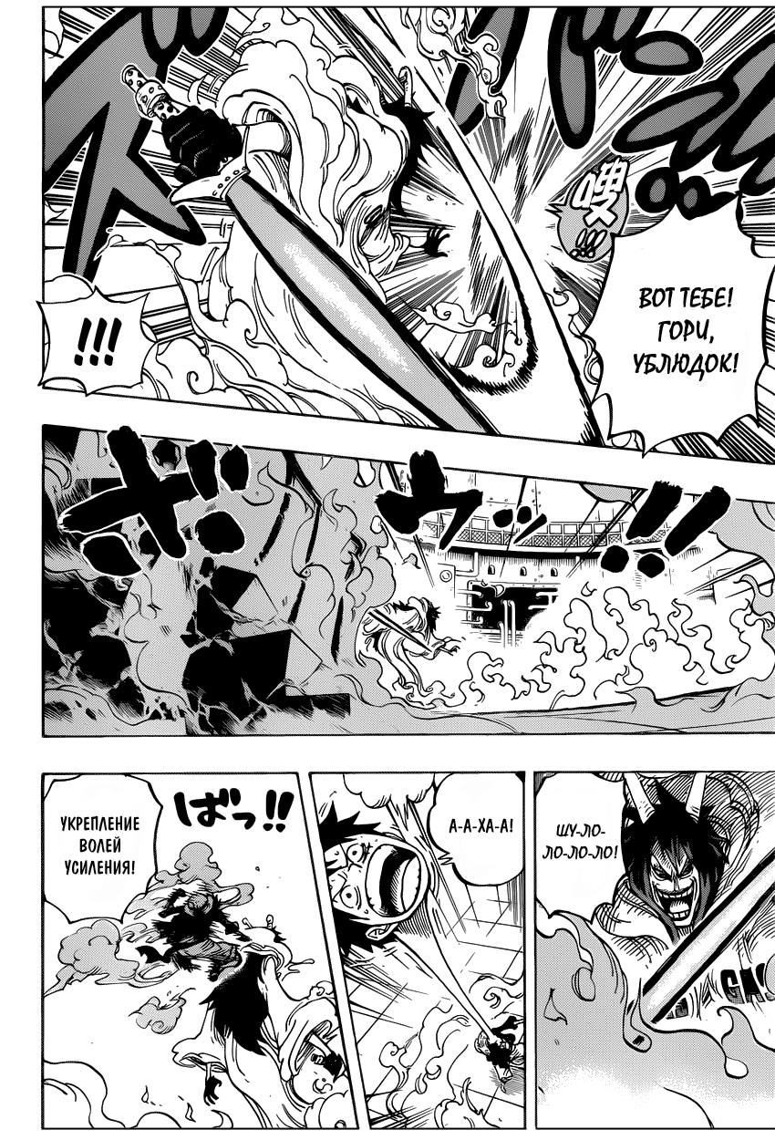 Страница 10 главы 681 манги Ван Пис / One Piece