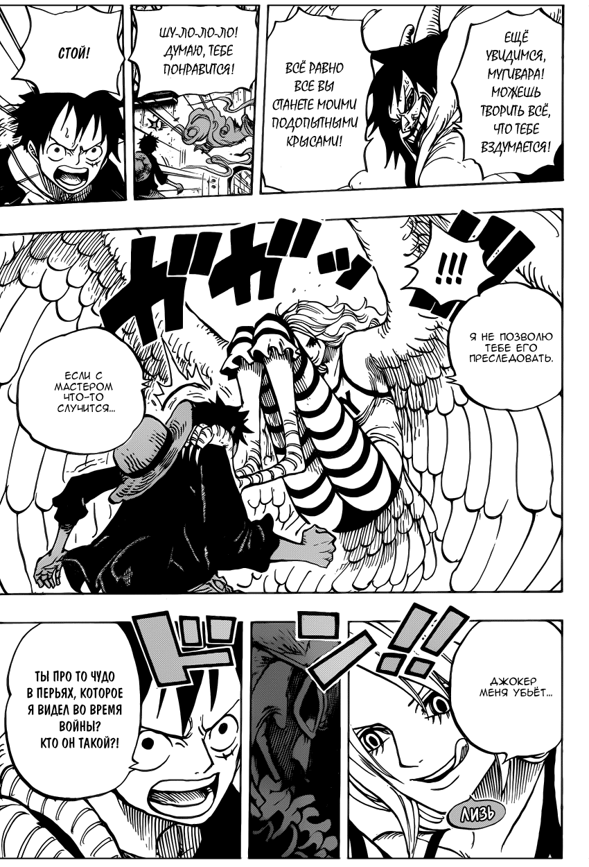 Страница 13 главы 681 манги Ван Пис / One Piece