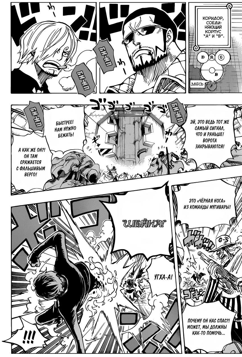 Страница 14 главы 681 манги Ван Пис / One Piece
