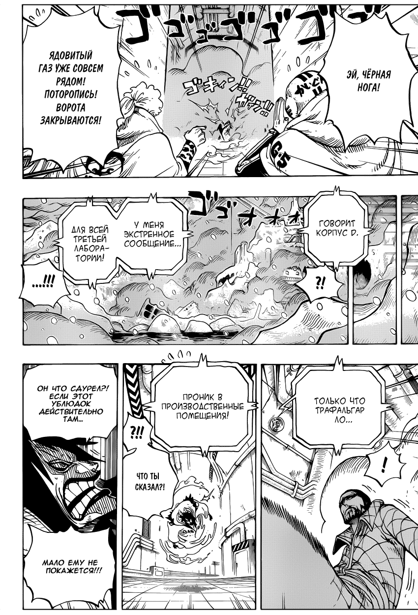 Страница 18 главы 681 манги Ван Пис / One Piece