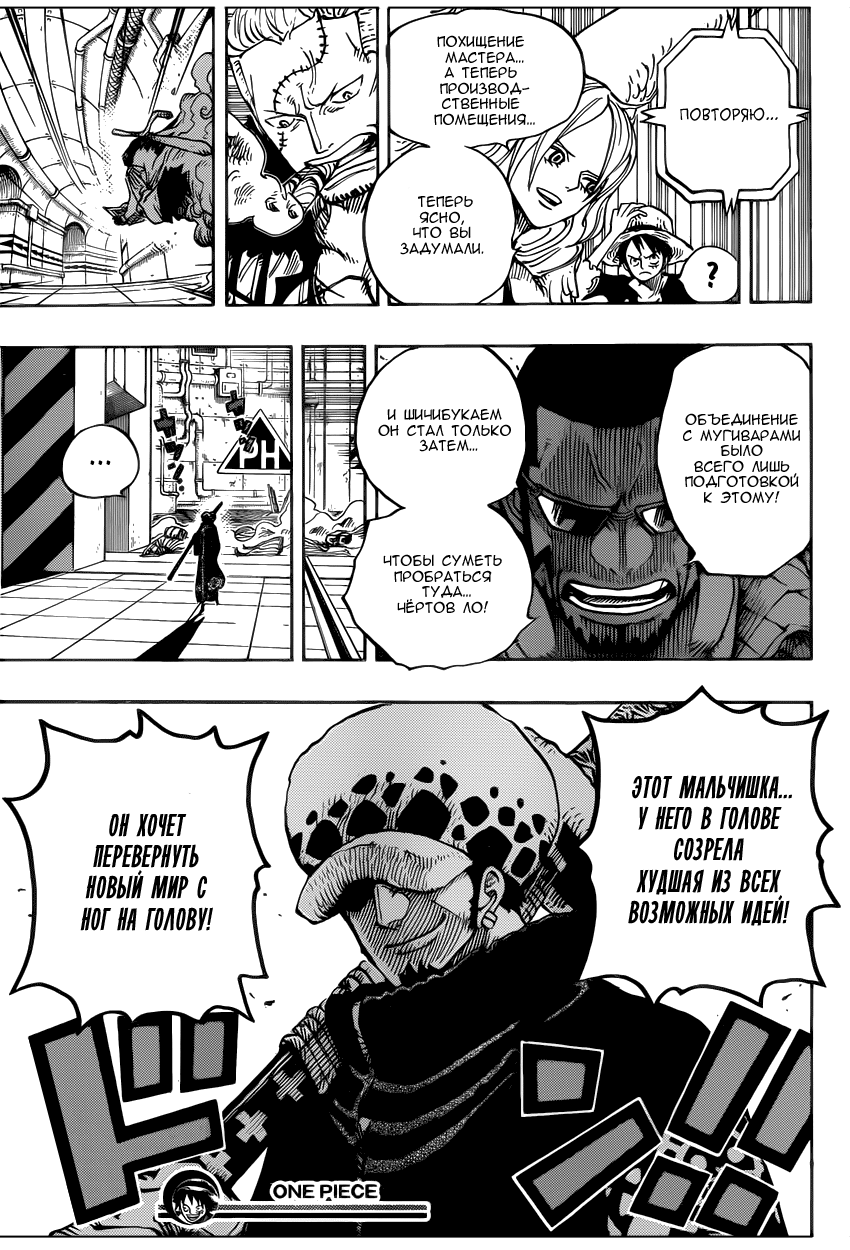 Страница 19 главы 681 манги Ван Пис / One Piece