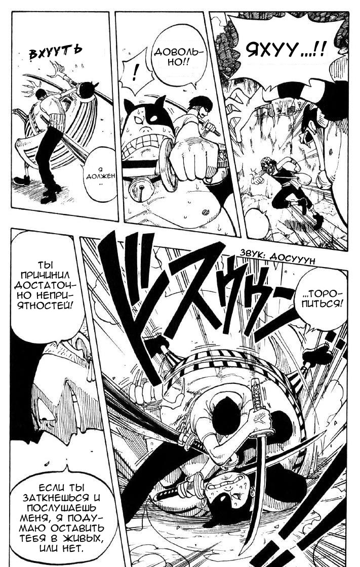 Страница 11 главы 36 манги Ван Пис / One Piece