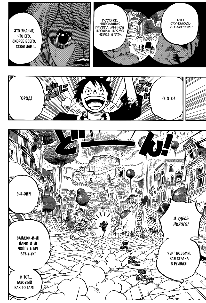 Страница 14 главы 804 манги Ван Пис / One Piece