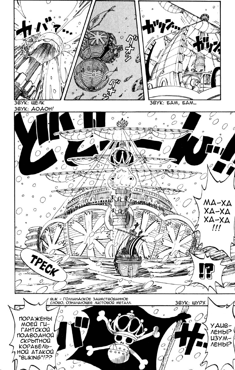 Страница 8 главы 131 манги Ван Пис / One Piece