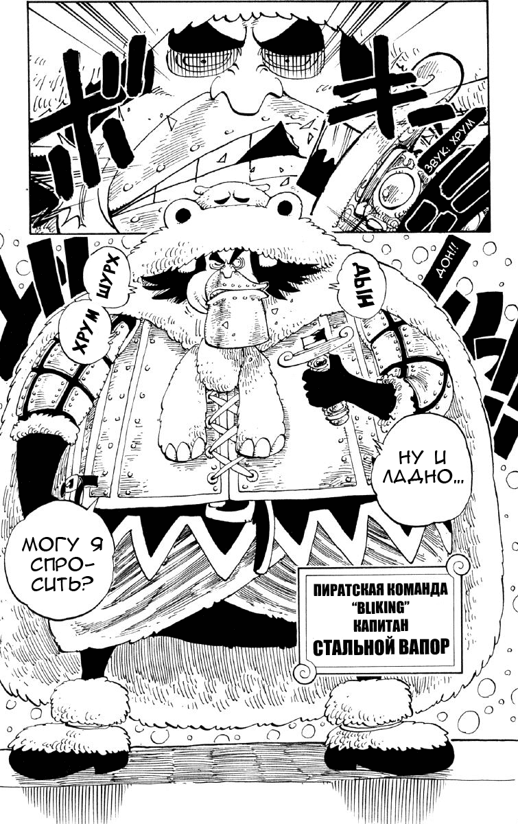 Страница 11 главы 131 манги Ван Пис / One Piece