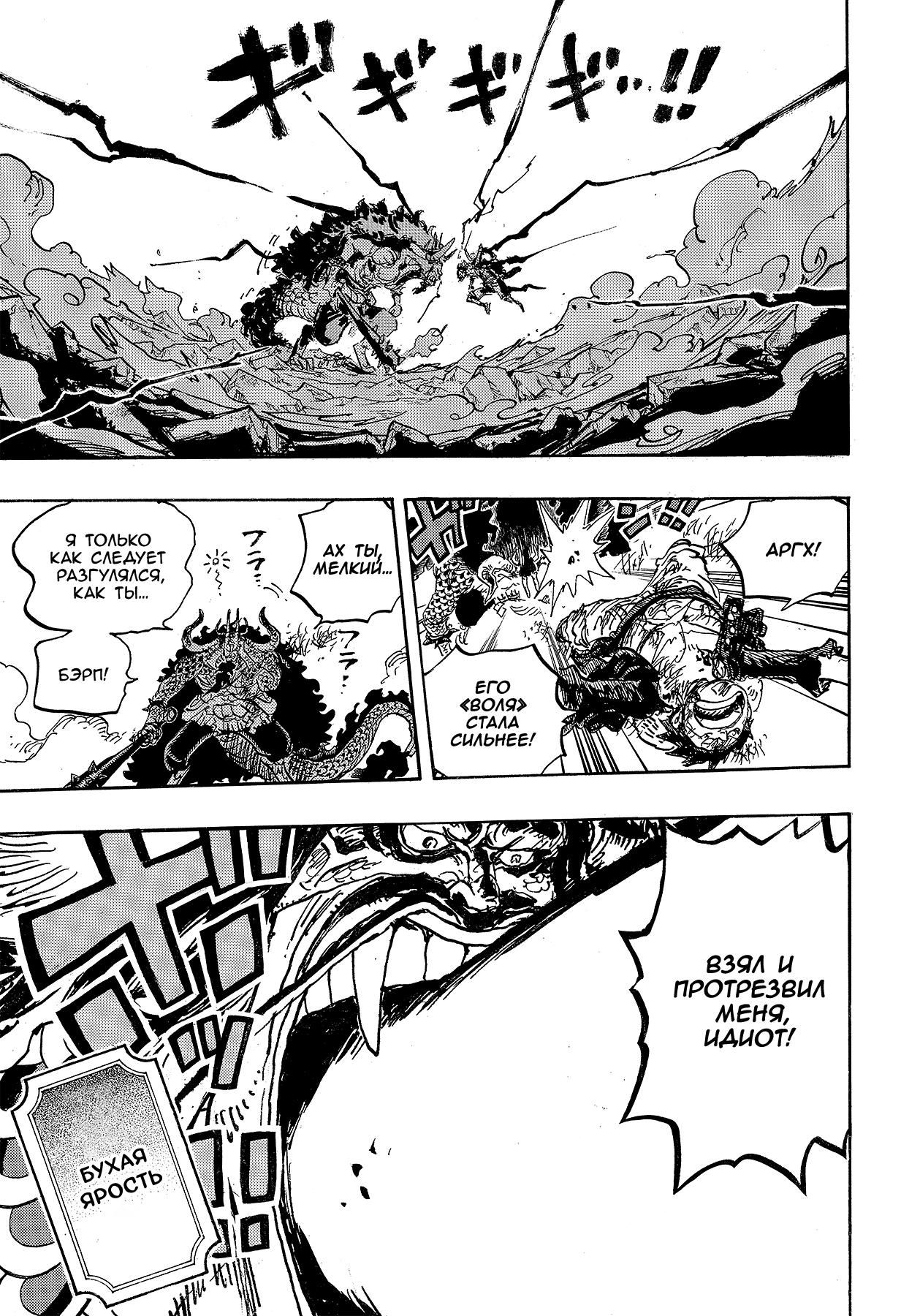 Страница 10 главы 1037 манги Ван Пис / One Piece