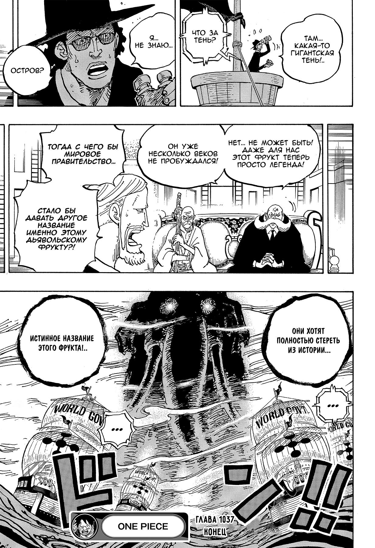 Страница 15 главы 1037 манги Ван Пис / One Piece