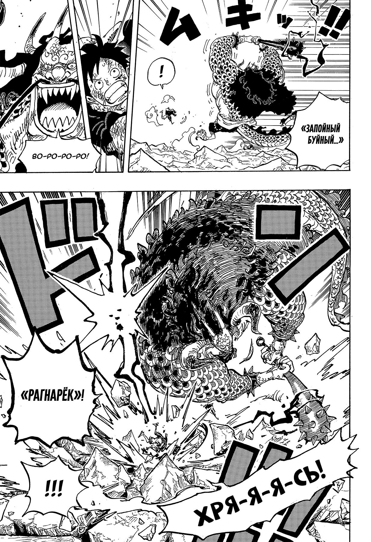 Страница 5 главы 1037 манги Ван Пис / One Piece