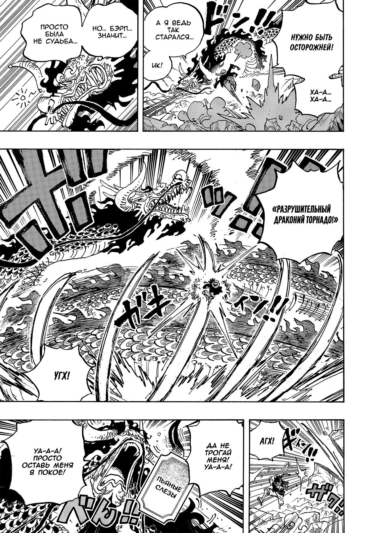 Страница 7 главы 1037 манги Ван Пис / One Piece