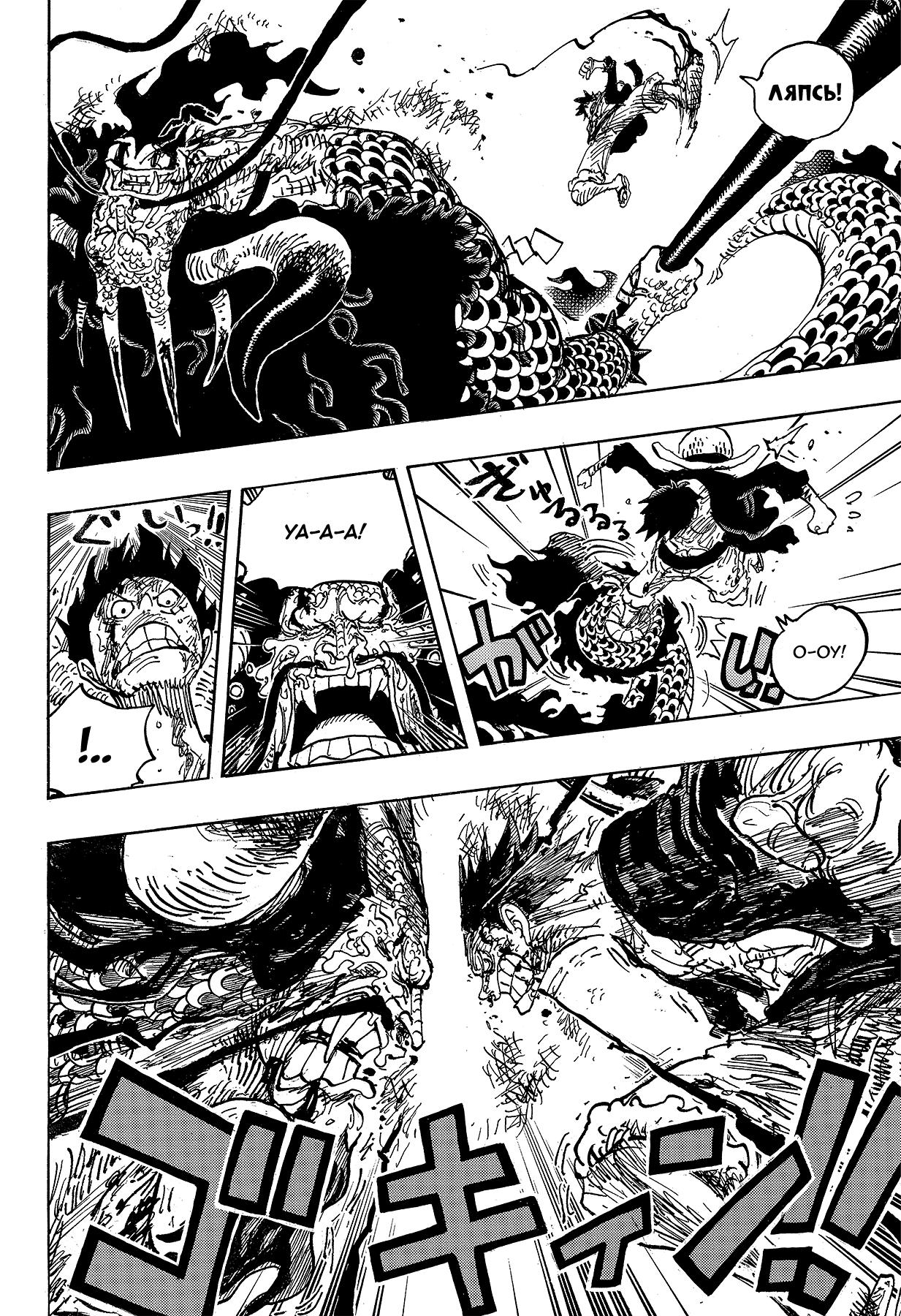 Страница 9 главы 1037 манги Ван Пис / One Piece