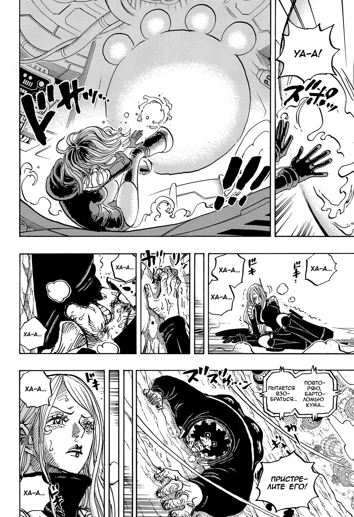 Страница 13 главы 1074 манги Ван Пис / One Piece