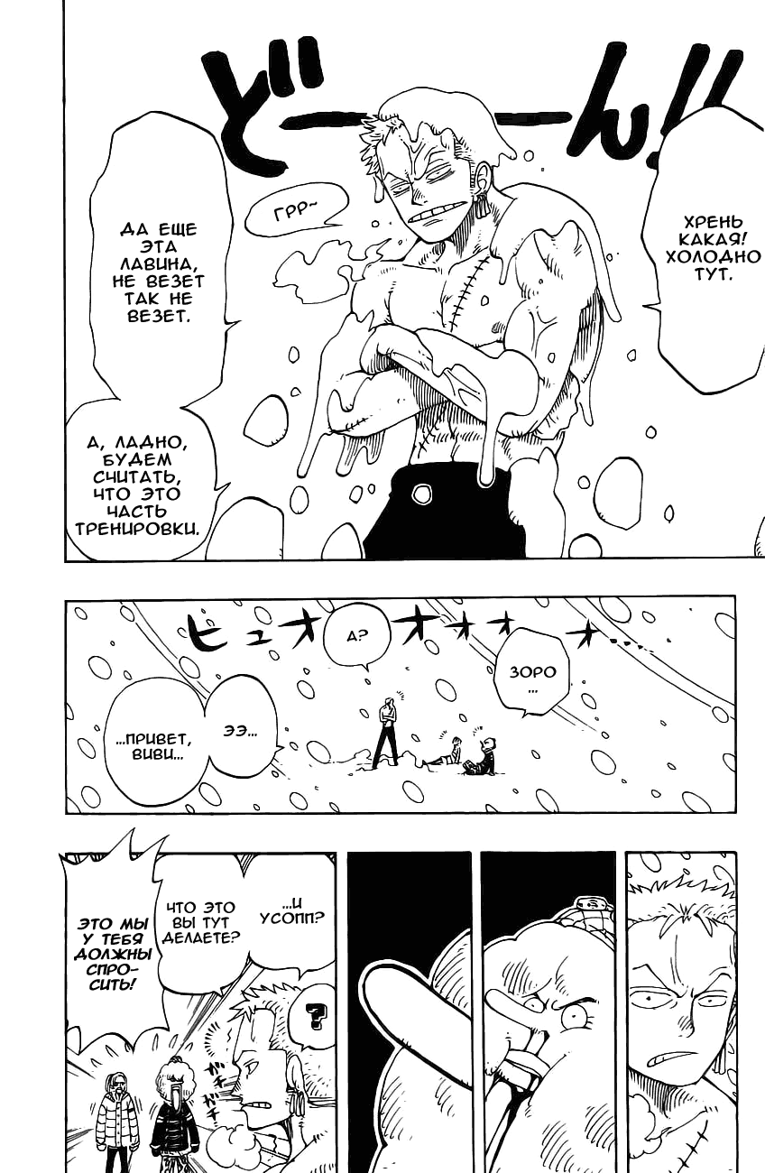 Страница 4 главы 139 манги Ван Пис / One Piece