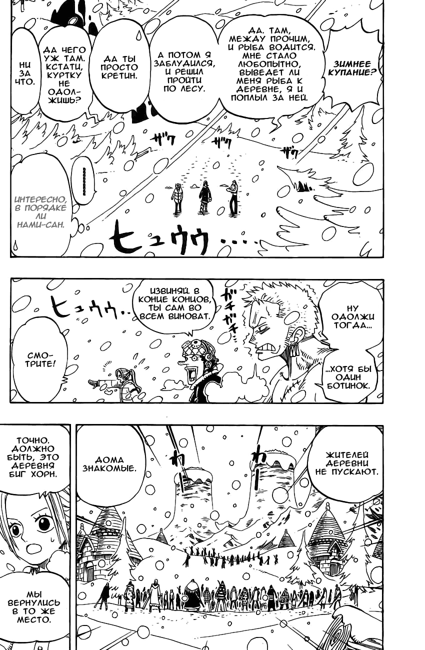 Страница 5 главы 139 манги Ван Пис / One Piece