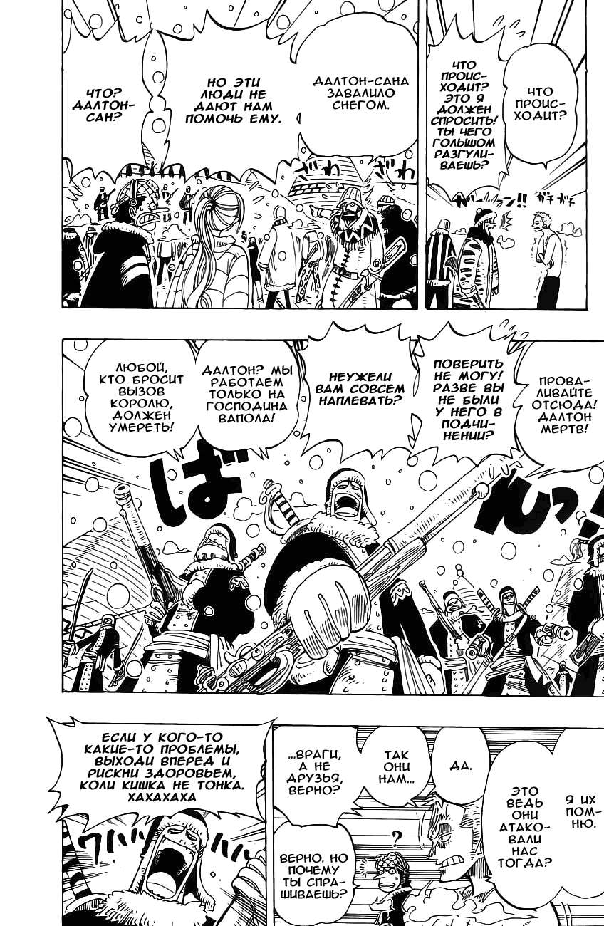 Страница 6 главы 139 манги Ван Пис / One Piece
