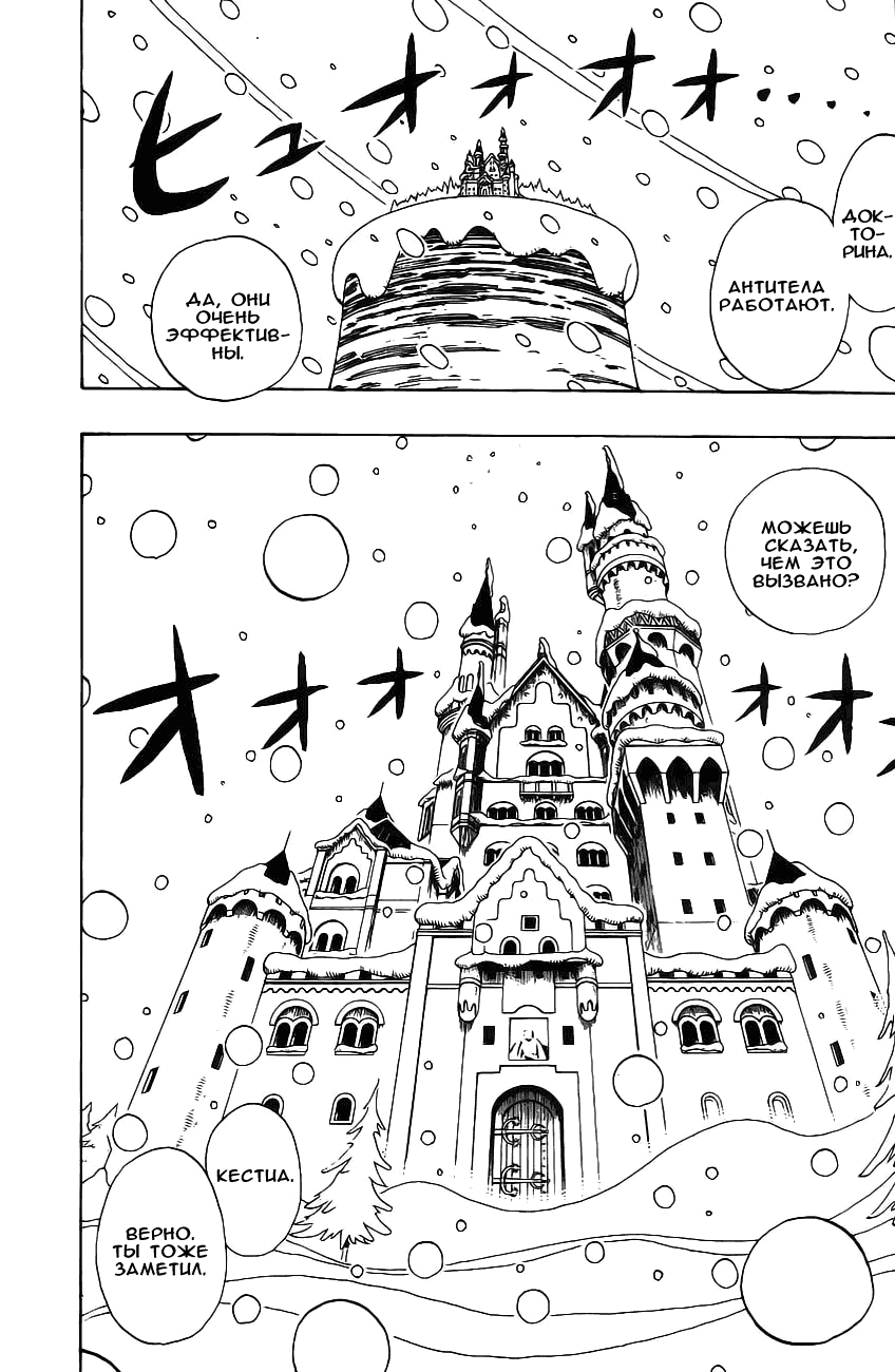 Страница 8 главы 139 манги Ван Пис / One Piece