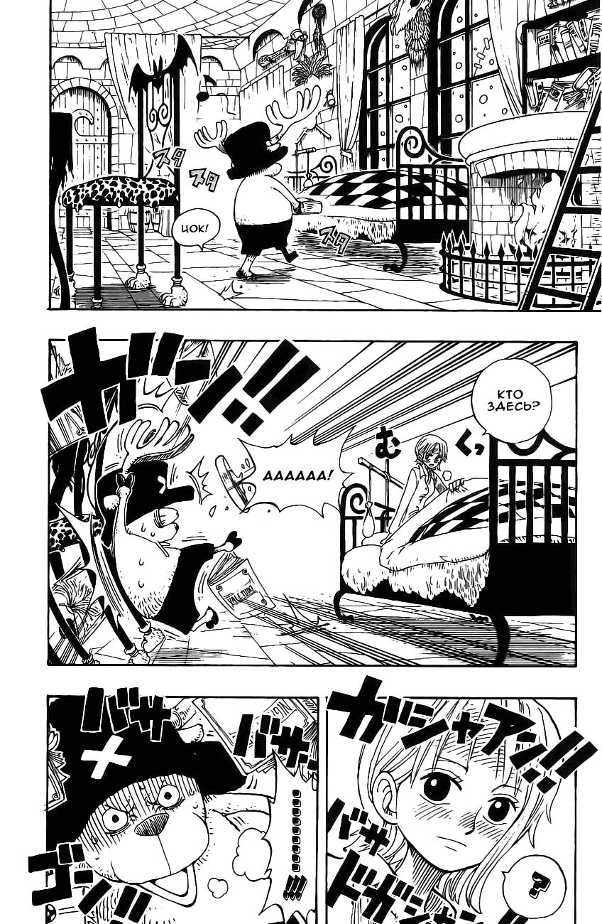 Страница 10 главы 139 манги Ван Пис / One Piece