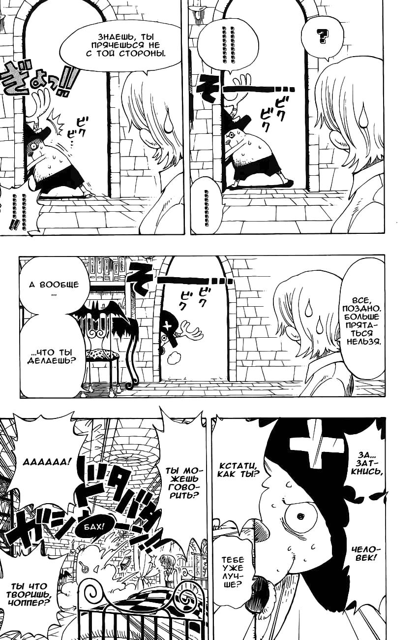 Страница 11 главы 139 манги Ван Пис / One Piece