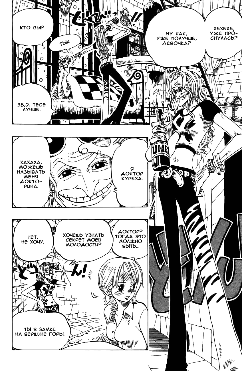 Страница 12 главы 139 манги Ван Пис / One Piece