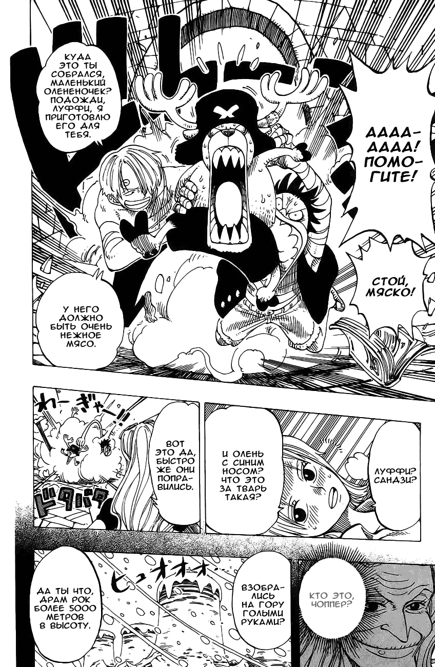 Страница 16 главы 139 манги Ван Пис / One Piece