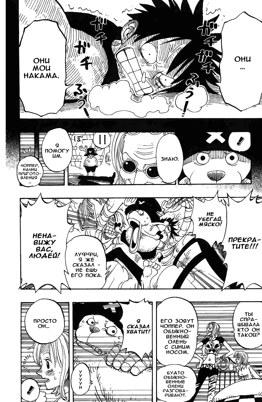 Страница 18 главы 139 манги Ван Пис / One Piece